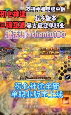 初心神途 初心神途
