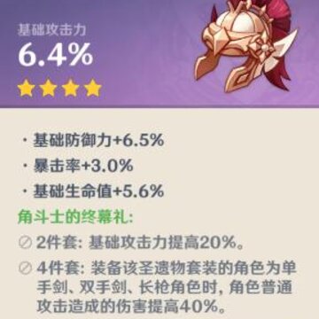 原神角斗士的终幕礼怎么样 角斗士的终幕礼测评 原神角斗士的终幕礼怎么样 角斗士的终幕礼测评