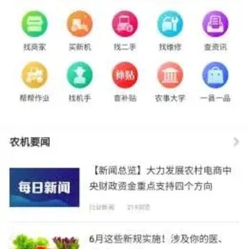 农事帮app 农事帮app