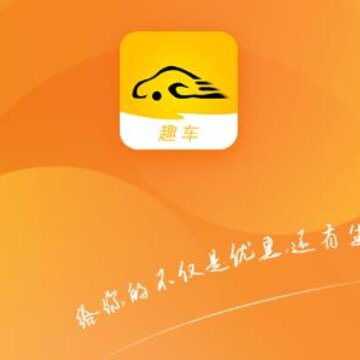 趣车app(省钱加油) 趣车app(省钱加油)