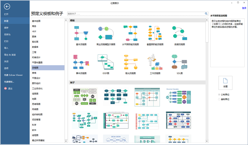 亿图图示完全版破解免安装(附激活密钥)