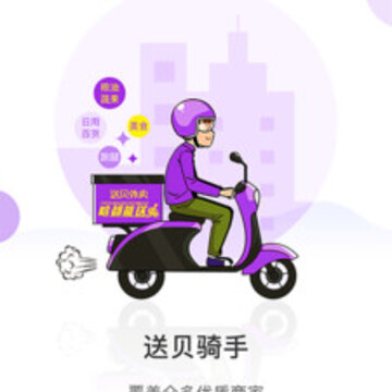 送贝骑手端 送贝骑手端