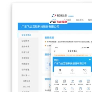 园圈私有版(智慧园区) 园圈私有版(智慧园区)