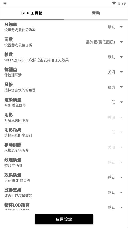 GFX工具箱120帧率