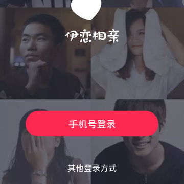伊恋视频相亲交友 伊恋视频相亲交友