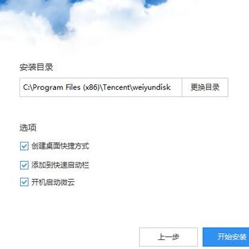 腾讯微云限速破解补丁 腾讯微云限速破解补丁