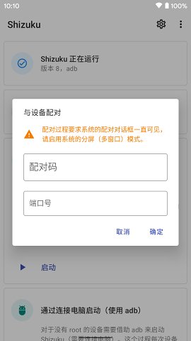 Shizuku Manager安卓官方app
