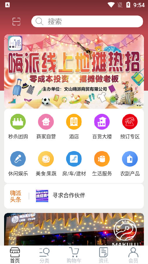 嗨派GO 嗨派GO