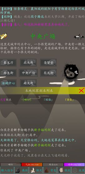 大梦江湖mud 大梦江湖mud