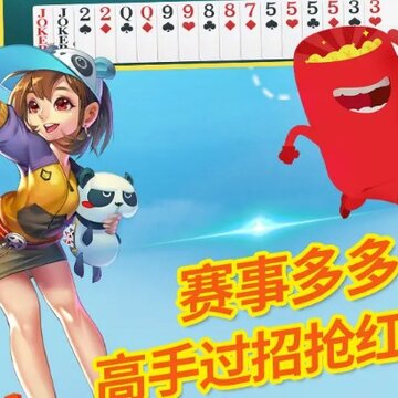 闲来跑得快游戏app 闲来跑得快游戏app