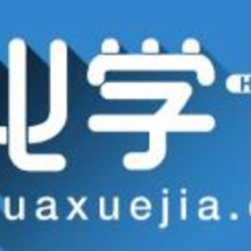 化学加app 化学加app