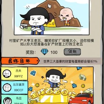 土豪传奇免广告版 土豪传奇免广告版