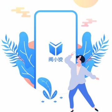 阅小说app 阅小说app