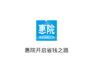 惠院app 惠院app