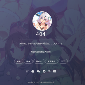 ����Ԫ404����Դ��(emlog����Ԫģ��)