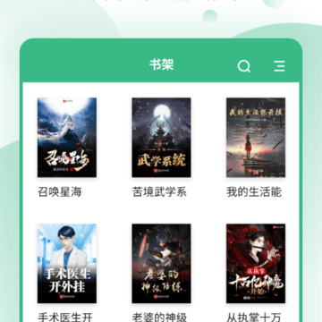 免费小说搜书阅读器 免费小说搜书阅读器