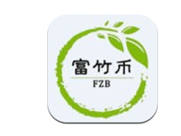 富竹币 富竹币