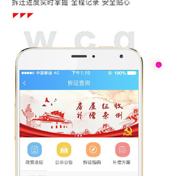 房屋拆迁网app 房屋拆迁网app
