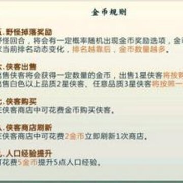剑网3指尖对弈怎么获取金币 金币规则详细介绍 剑网3指尖对弈怎么获取金币 金币规则详细介绍