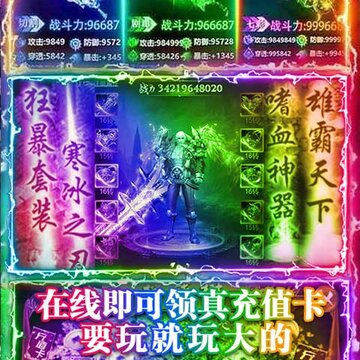 狂斩之刃送无限真充版 狂斩之刃送无限真充版