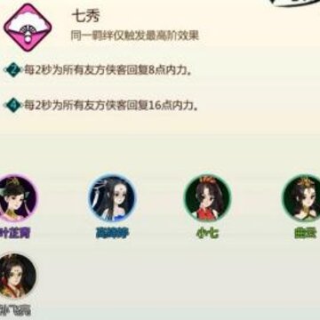 剑网3指尖对弈七秀羁绊怎么玩 七秀羁绊搭配玩法全攻略 剑网3指尖对弈七秀羁绊怎么玩 七秀羁绊搭配玩法全攻略