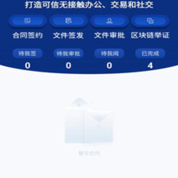 普天同签app(电子签名) 普天同签app(电子签名)