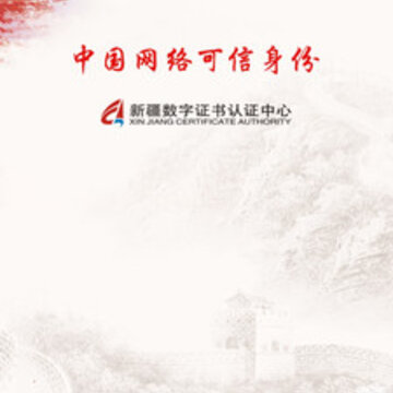 新疆政务通 新疆政务通