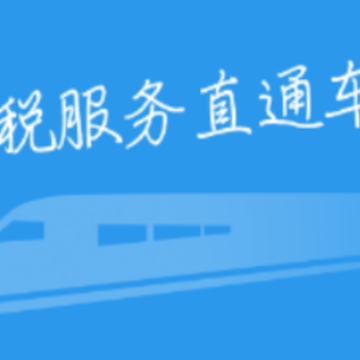 新疆税务app 新疆税务app
