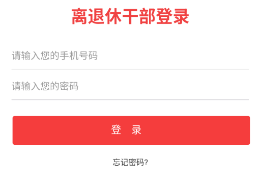 龙江老干部app