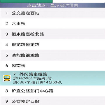 上海公交实时版安卓app 上海公交实时版安卓app