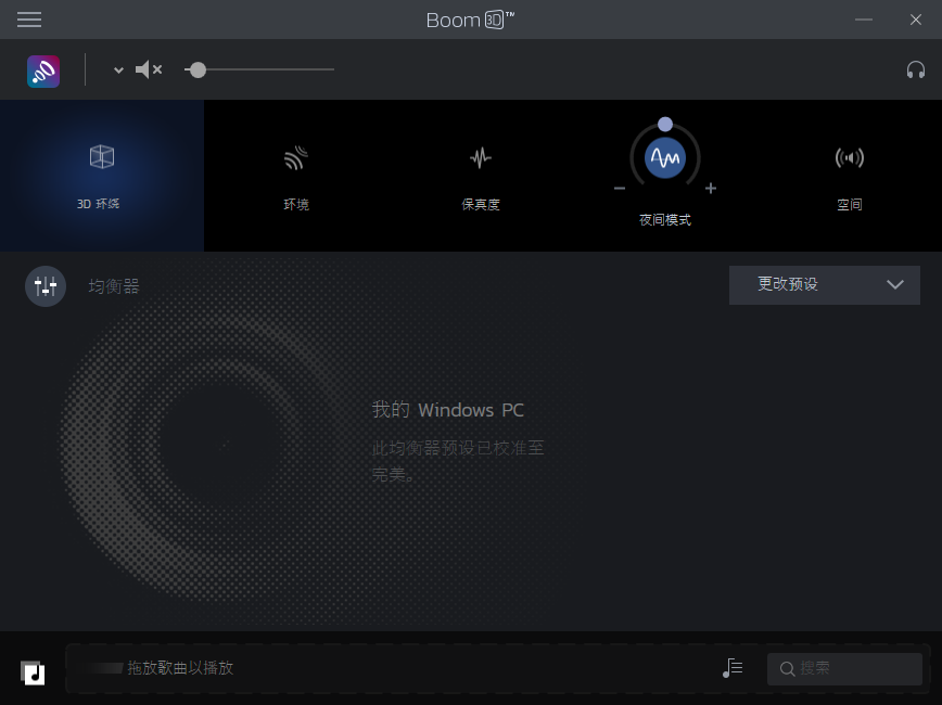 Boom  3D音效增强软件