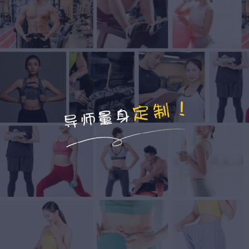 减肥导师 减肥导师