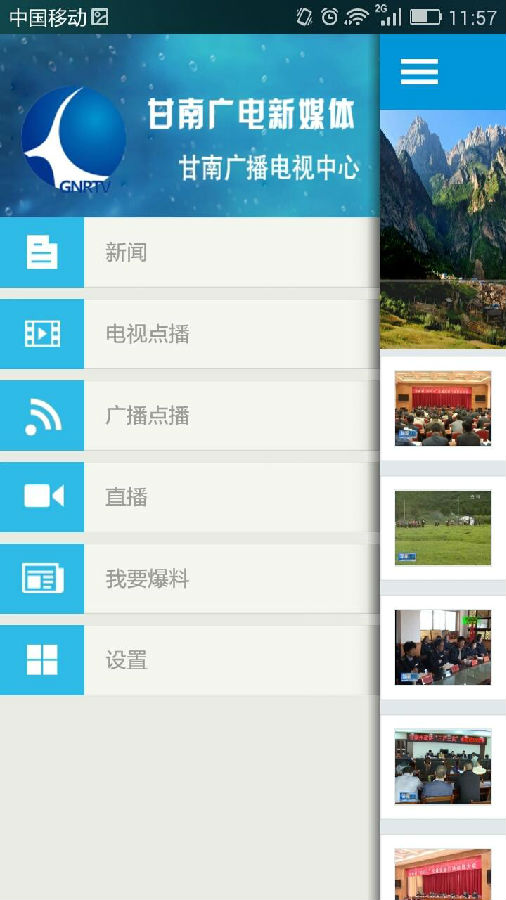 甘南手机台app 甘南手机台app