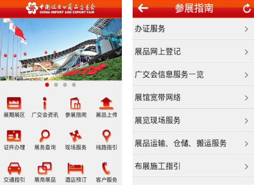 广交会参展商版app 广交会参展商版app