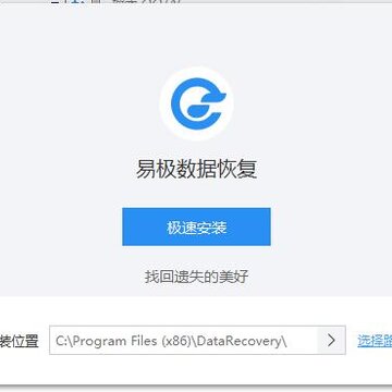 易极数据恢复软件 易极数据恢复软件