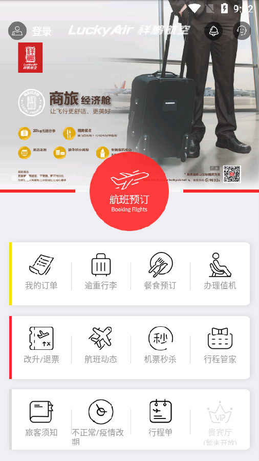 祥鹏航空 祥鹏航空