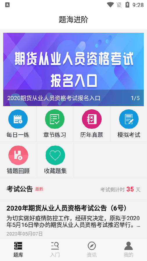 题海进阶app 题海进阶app