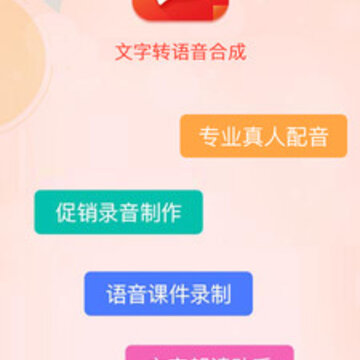 文字转语音合成 文字转语音合成