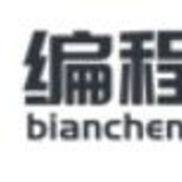 编程圈app 编程圈app