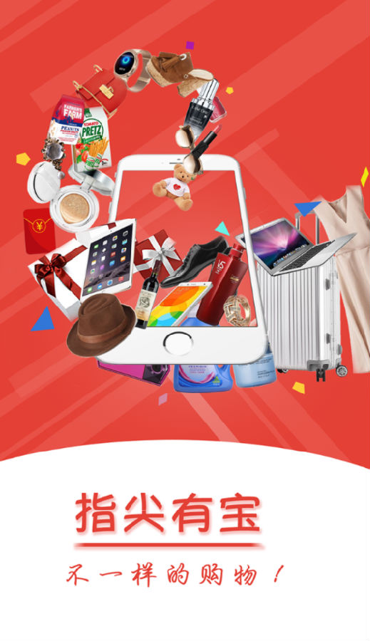 指尖有宝 指尖有宝
