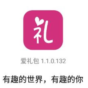 爱礼包app 爱礼包app