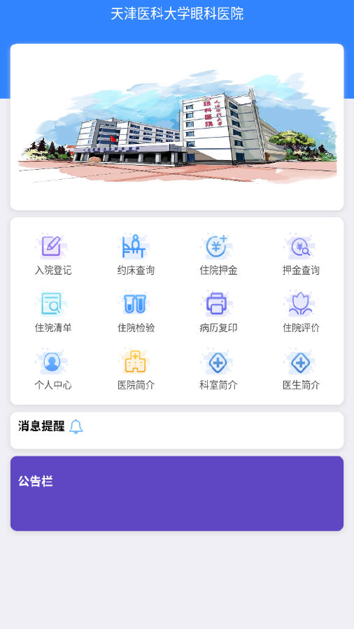 医大眼科智医平台 医大眼科智医平台