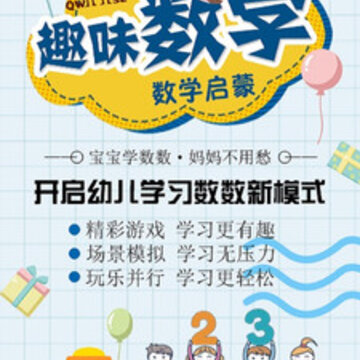 幼儿数学启蒙 幼儿数学启蒙