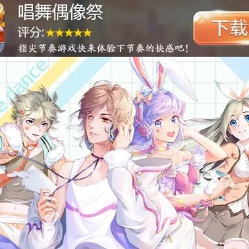 唱舞偶像祭 唱舞偶像祭