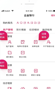 企业移动银行