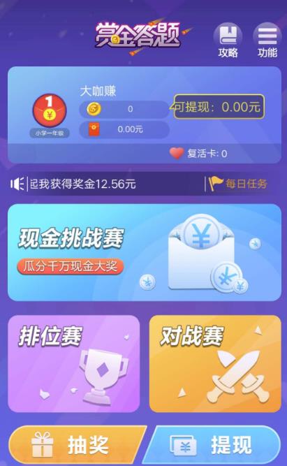 赏金答题app 赏金答题app