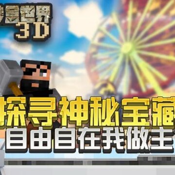 ����ɳ������3D���°�
