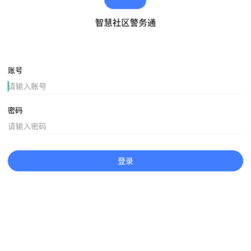 警务通app下载官方版 警务通app下载官方版