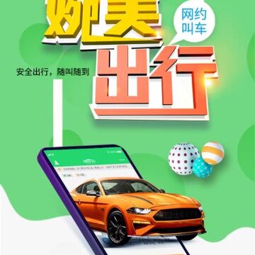 婉美出行司机app 婉美出行司机app
