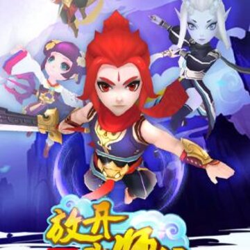 放开我师父海量版 放开我师父海量版